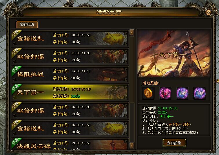 炎黄大陆天下第一