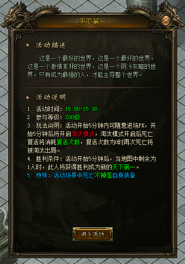 炎黄大陆天下第一